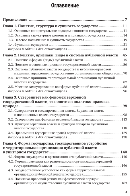 Территориальная организация публичной власти. Учебное пособие для вузов - фото №4