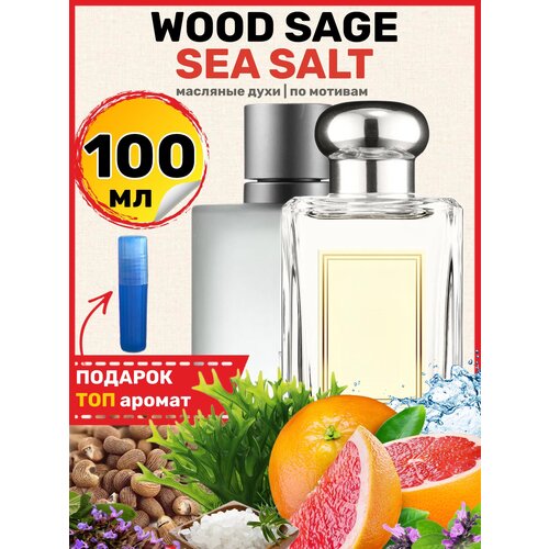 Духи масляные по мотивам Wood Sage Sea Salt парфюм мужские женские