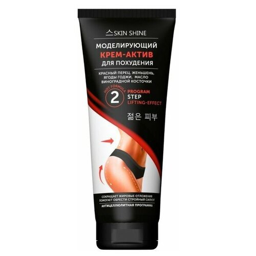 Крем-актив для похудения Skin Shine, моделирующий, 200 мл