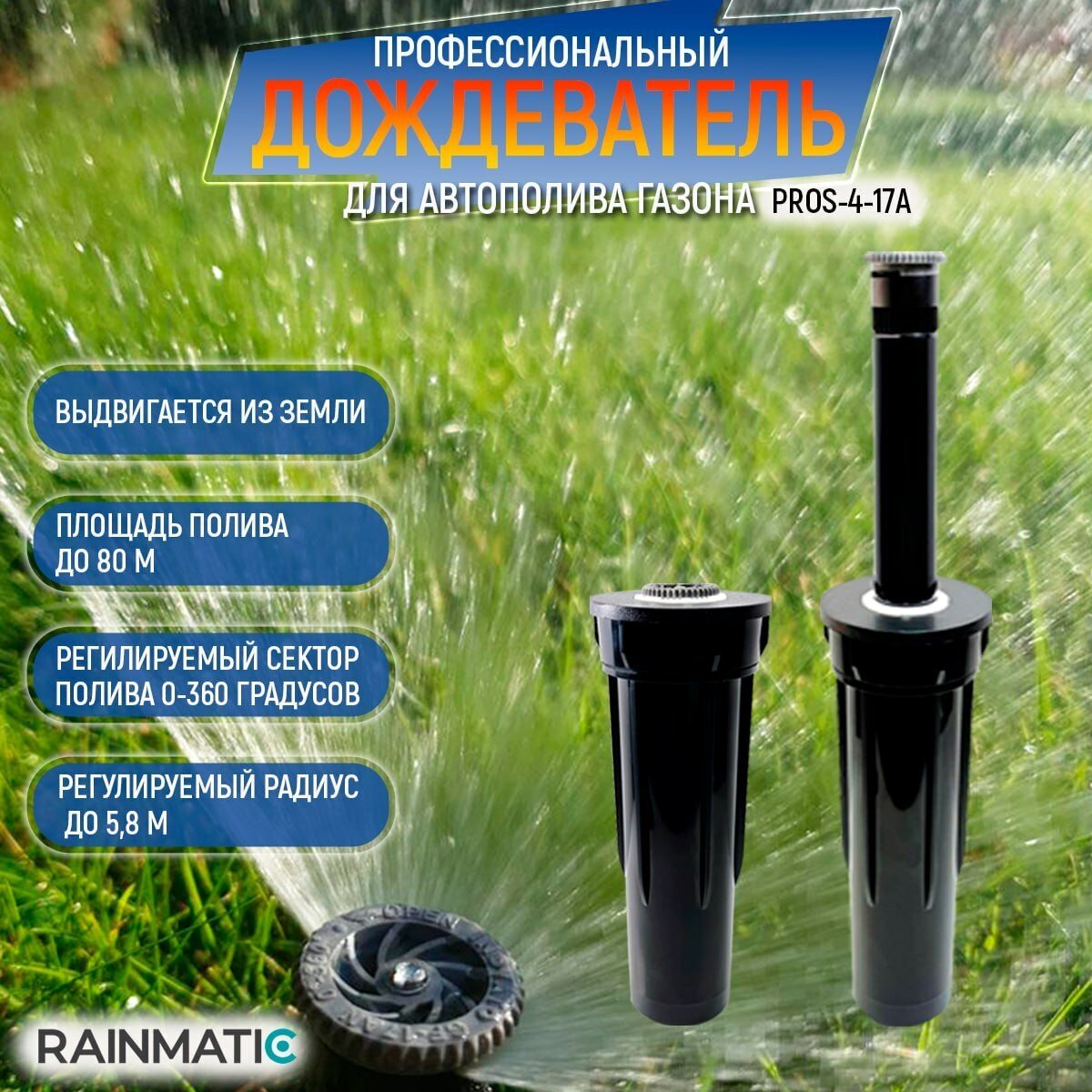 Rainmatic PRO SPRAY 4 17A