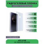 Гидрогелевая защитная пленка для телефона HTC U19E, глянцевая - изображение