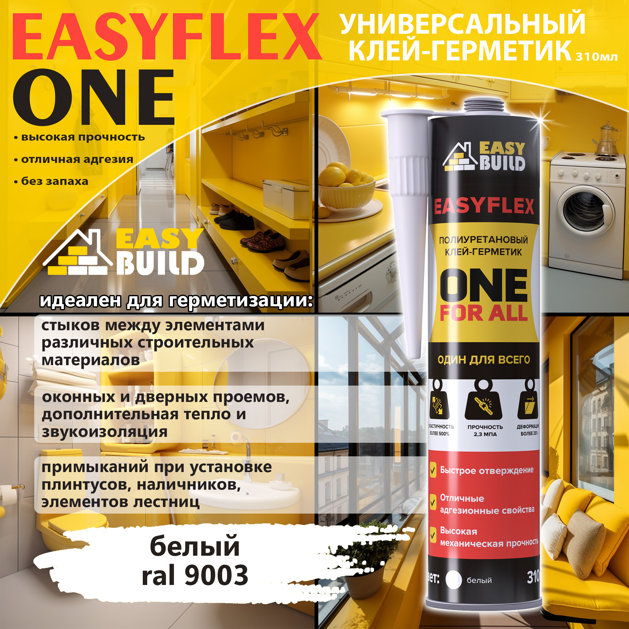 Клей-герметик полиуретановый Easyflex One