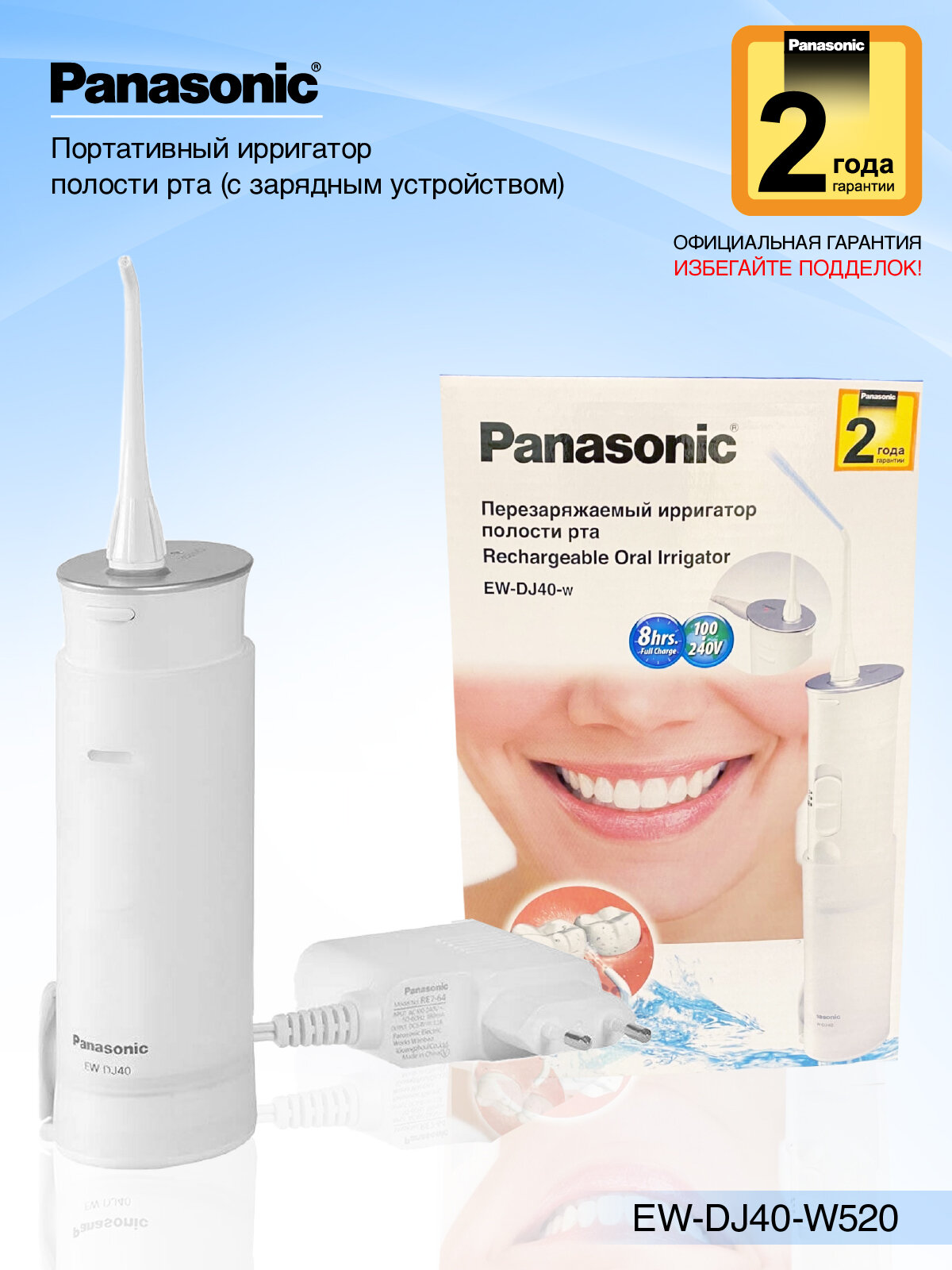 Ирригатор Panasonic EW-DJ40