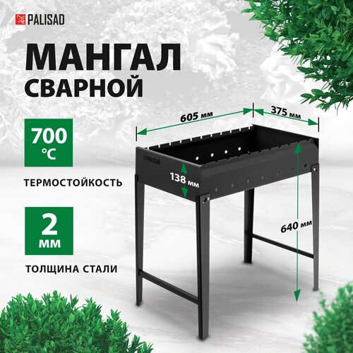 Мангал PALISAD 69668, 60.5х37.5х13.8 см, сталь, 2 мм, черный мангал grillux garden 96х33 4х83 см сталь 2 мм 96 см 33 4 см 83 см 2 мм 13 9 кг