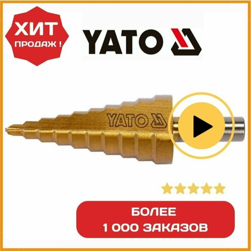 Сверло по металлу ступенчатое YATO 4-22 мм, HSS, YT-44741