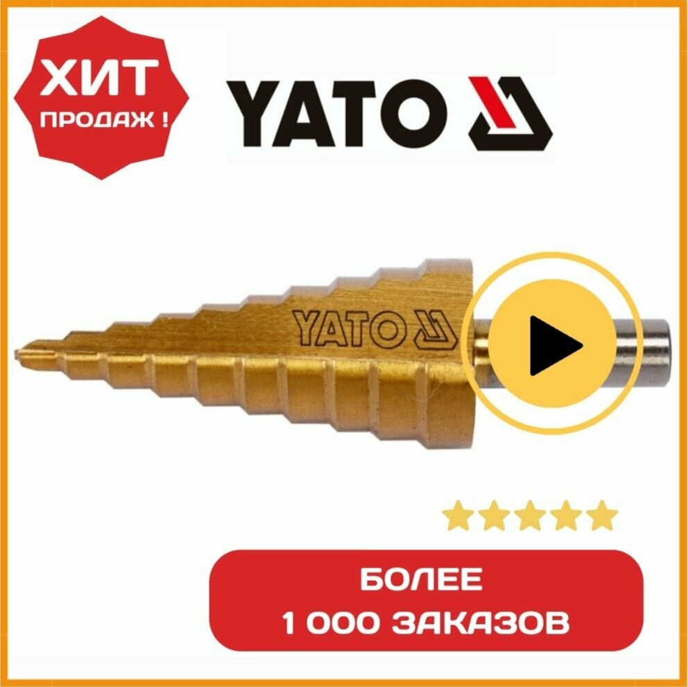 Сверло по металлу ступенчатое YATO 4-22 мм HSS YT-44741