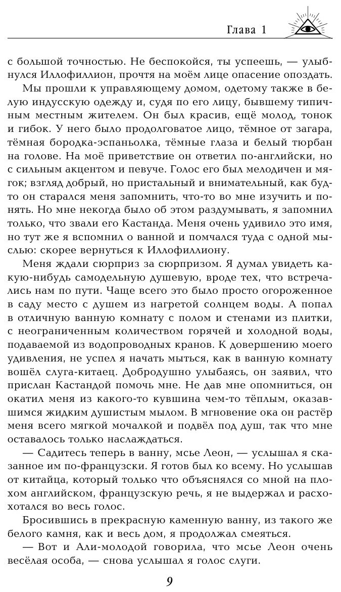 Две жизни. Часть 3 (Антарова Конкордия Евгеньевна) - фото №17