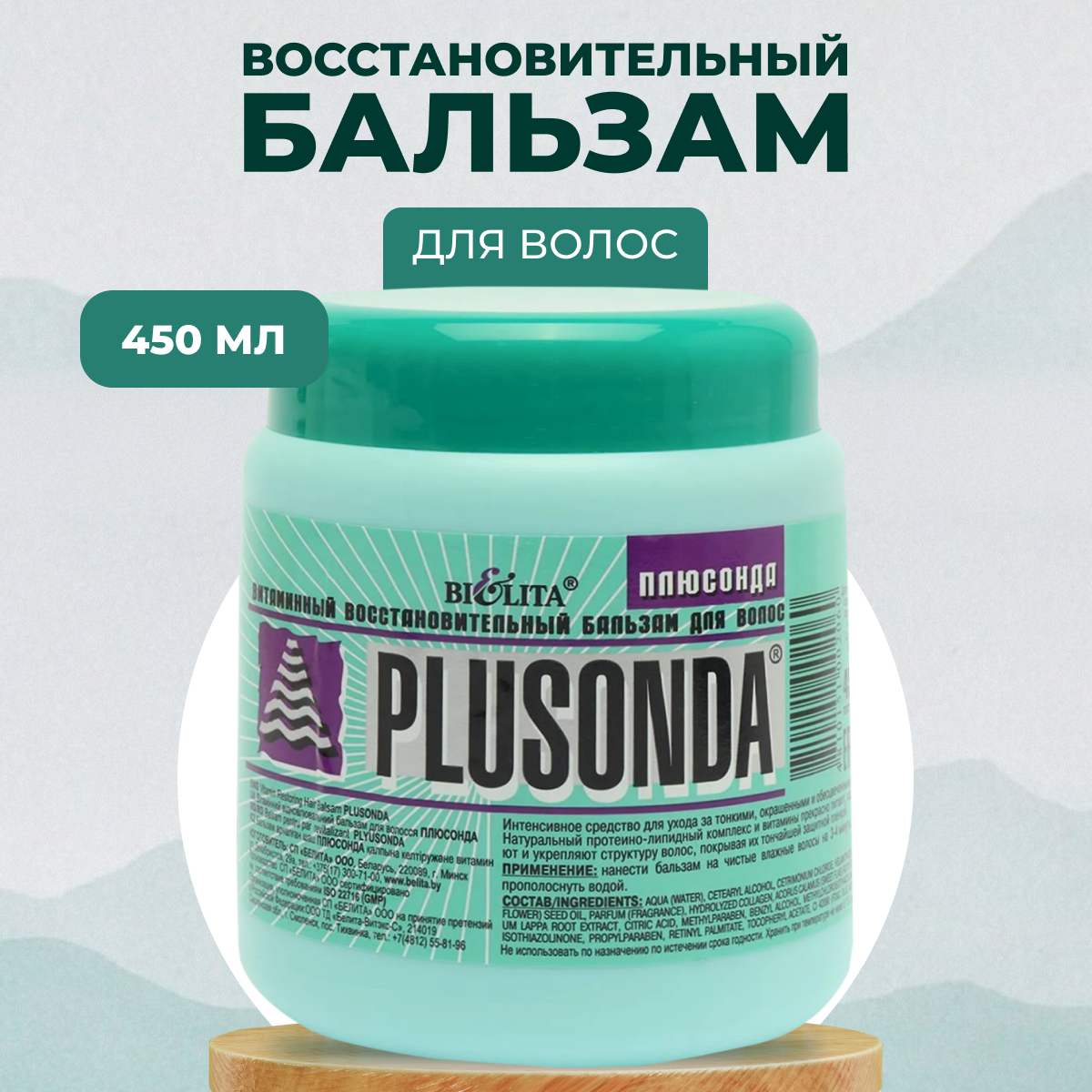 Бальзам для волос Bielita Plusonda 450 мл - фотография № 7