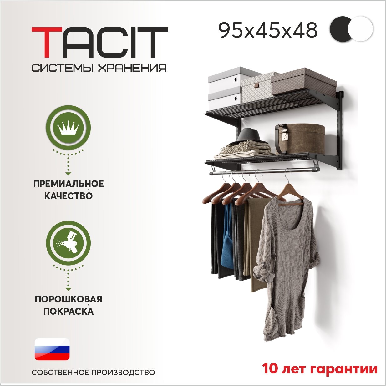 Гардеробная система TACIT PS.8.95*45*48