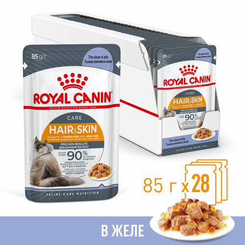 Влажный корм в желе для кошек Royal Canin Hair and Skin (Хэйр энд Скин кэа) для здоровья шерсти в возрасте от 1 до 7 лет, 28*0,085 кг royal canin корм влажный intense beauty для кошек старше 1 года для поддержания красоты шерсти кусочки в желе 85 г 2 шт