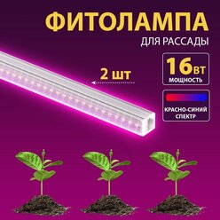 Фито лампа для рассады и растений светодиодная ЭРА FITO-16W-Т5-N 16W линейная/ Фито светильник для комнатных растений (комплект из 2 шт.)