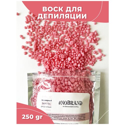 NOBRAND.PRO Пленочный воск в гранулах, 250 гр. Полимерный горячий воск для депиляции средний розовый, для лица и бровей, для бикини