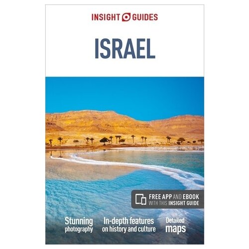 путеводитель Israel InsightGuides