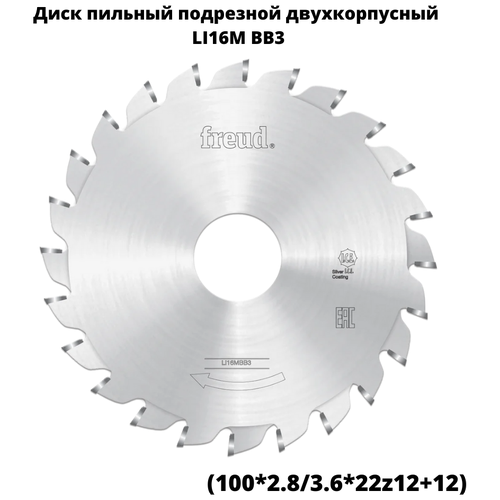 Диск пильный Freud, 100*2.8/3.6*22z12+12 LI16M-BB3