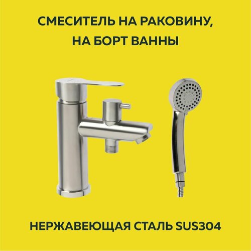 Смеситель универсальный на борт ванны / для раковины с лейкой Accoona однорычажный из нержавеющей стали универсальный борт 4 х 3