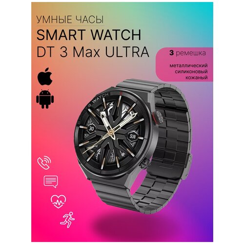 Смарт часы Smart Watch 3 Max Ultra X 5 PRO DT NO 1 умные часы наручные часы часы мужские детские часы вотч 7 смарт часы женские 312000₽