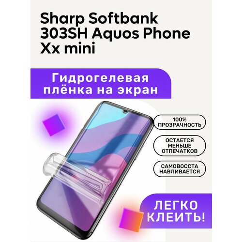 Гидрогелевая полиуретановая пленка на Sharp Softbank 303SH чехол mypads e vano для sharp softbank 303sh aquos phone xx mini