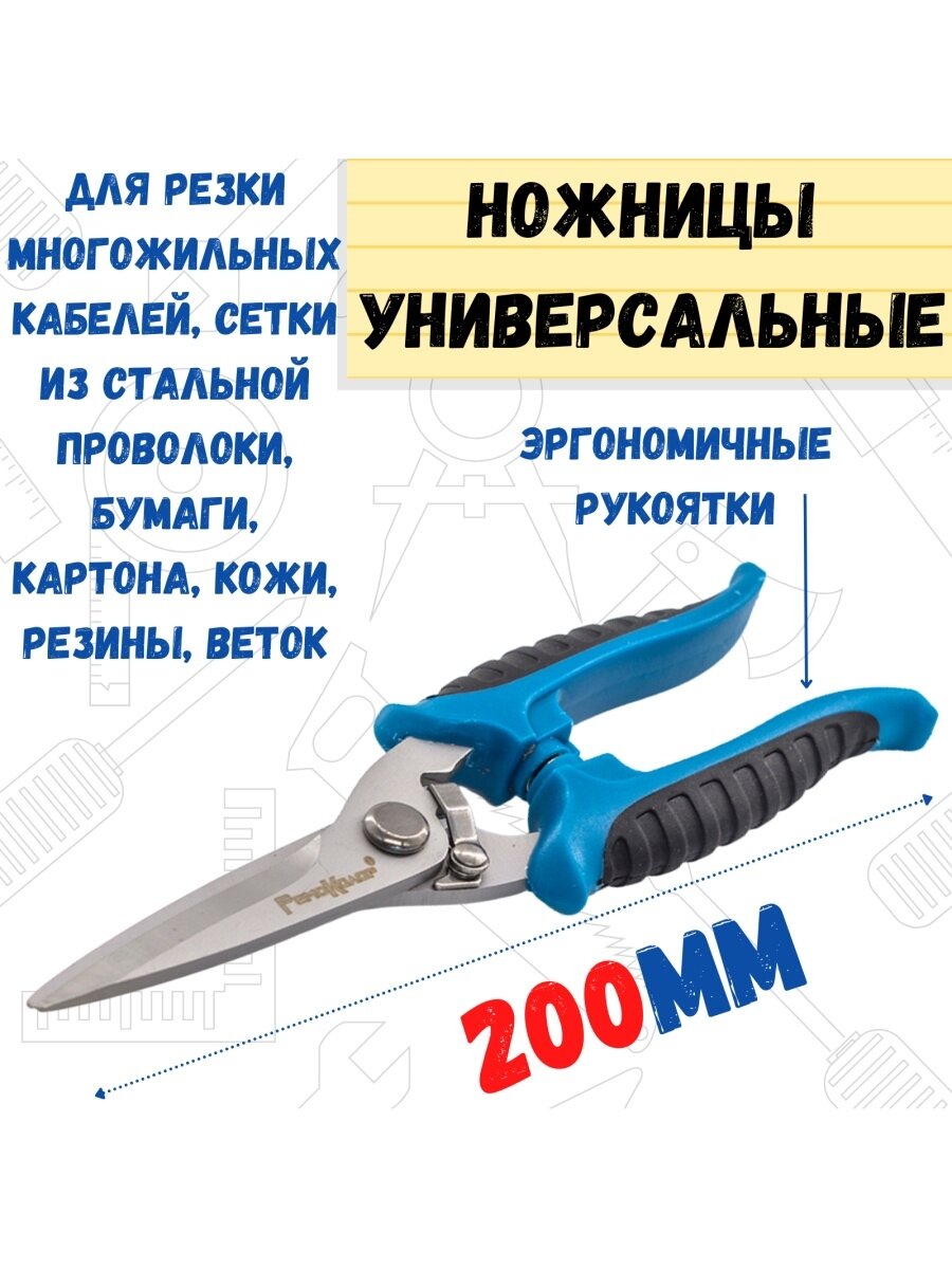 Ножницы универсальные 200мм РемоКолор арт. 19-3-200