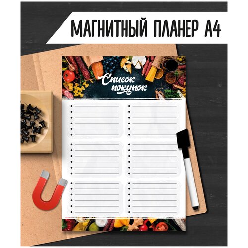Магнитный планер Список дел/ магнитно маркерная доска/планинг/ чек лист/ ежедневник на холодильник