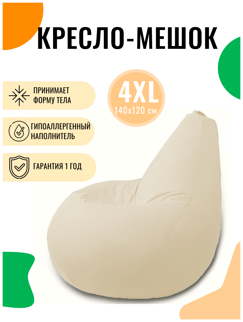 Кресло-мешок PUFON груша XXXXL Макси молочный