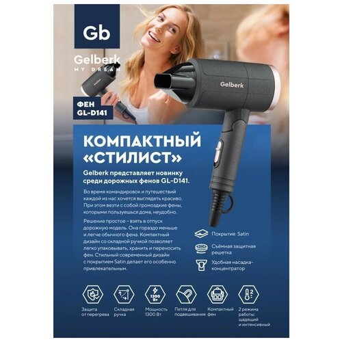 Фен Gelberk GL-D141