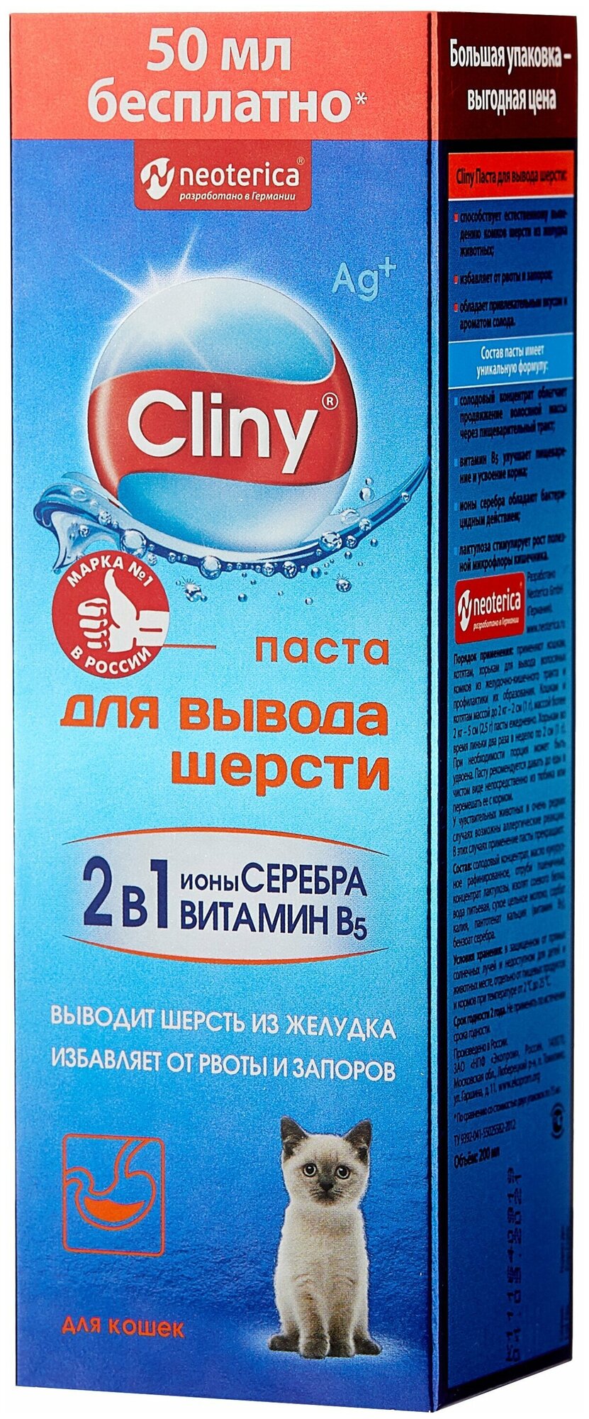 Паста для вывода шерсти для кошек / котят / хорьков / лечебное средство Cliny 200 мл - фотография № 3