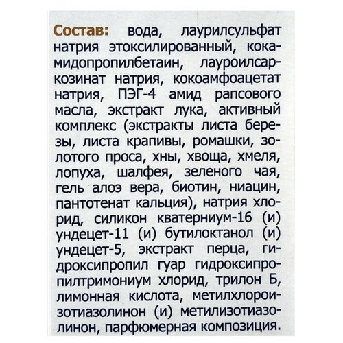 Шампунь 911 Луковый с красным перцем, от выпадения волос и облысения, 150 мл шампунь 911 луковый с красным перцем от выпадения волос и облысения 150 мл