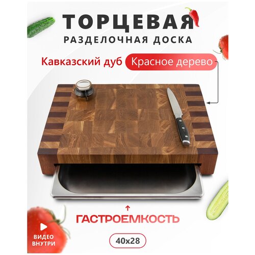 Разделочная доска деревянная KI Woods с гастроёмкостью, 40х28 см