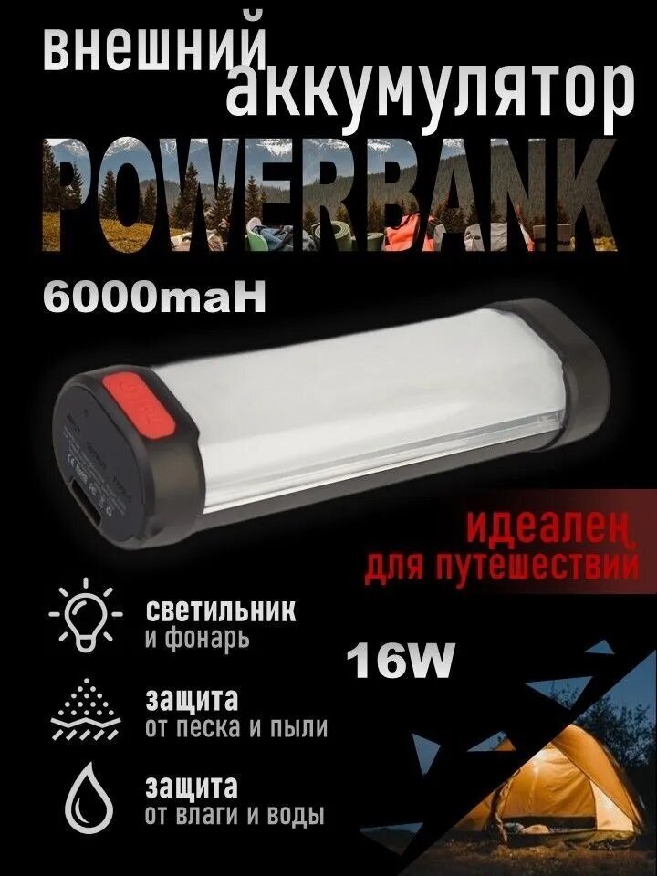 Внешний аккумулятор туристический Powerbank 6000 mAh с солнечной батареей и фонарем