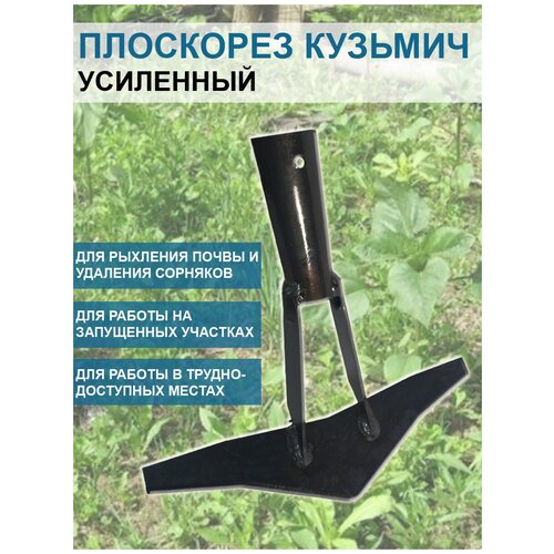 благодатный мир плоскорез кузьмич зубрик модернизированный 19 см без черенка vip Благодатный мир Плоскорез Кузьмич усиленный 19 см без черенка