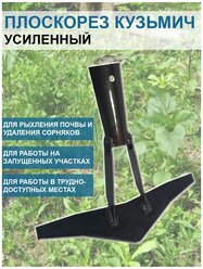 Плоскорез Кузьмич усиленный 19 см без черенка