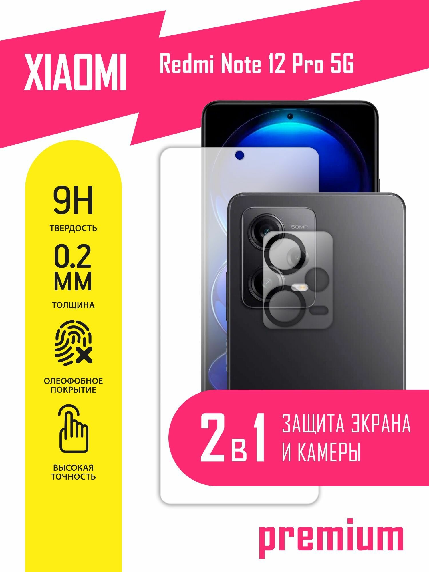 Защитное стекло для Xiaomi Redmi Note 12 Pro 5G Сяоми Редми Нот 12 Про 5Джи Ксиоми на экран и камеру гибридное (гибкое стекло) AKSPro