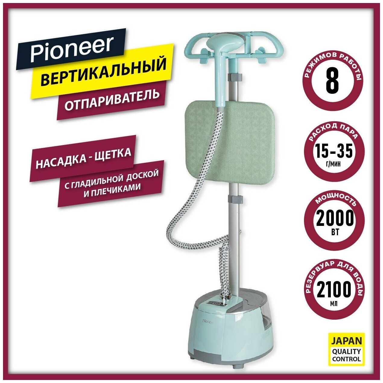 Отпариватель Pioneer SS203 напольный с доской и плечиками / Отпариватель для одежды, 8 режимов, насадка-щетка, 2000 Вт