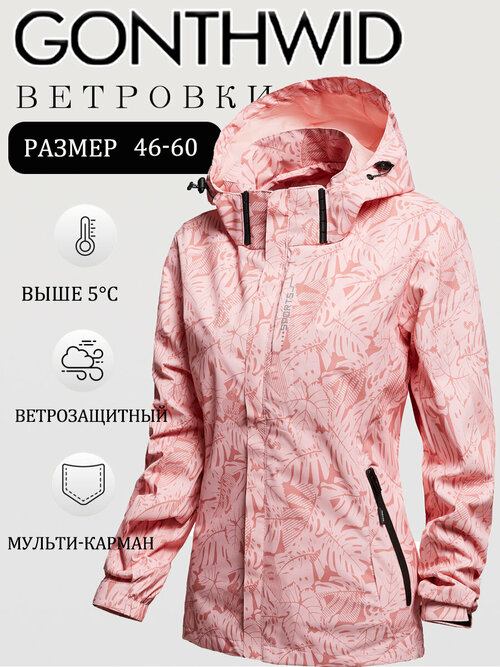 Ветровка  GONTHWID, размер XL, розовый