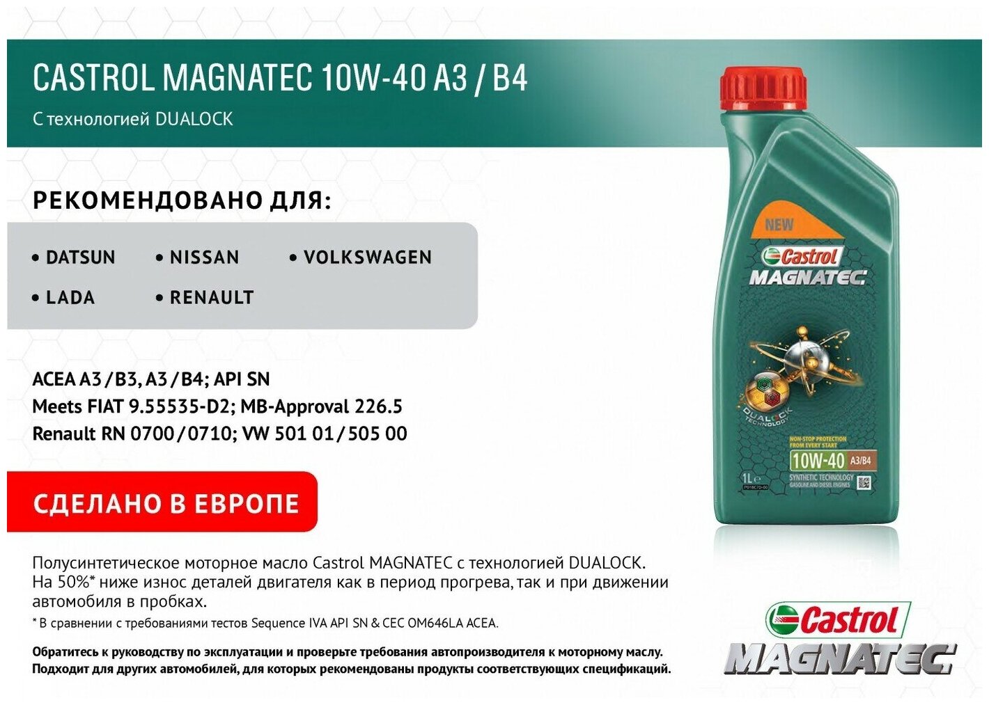 Синтетическое моторное масло Castrol Magnatec 10W-40 А3/В4 DUALOCK