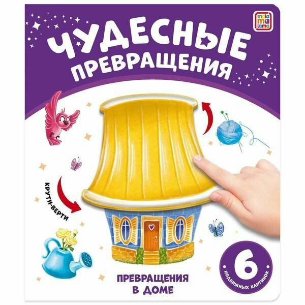 Чудесные превращения. Превращения в доме - фото №1