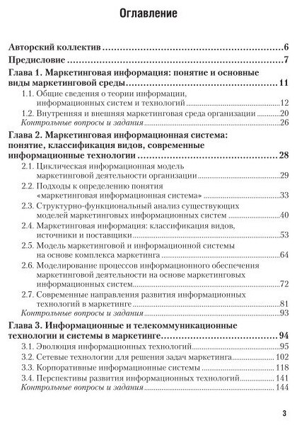 Книга Информационные технологи и В Маркетинге. Учебник и практикум - фото №13