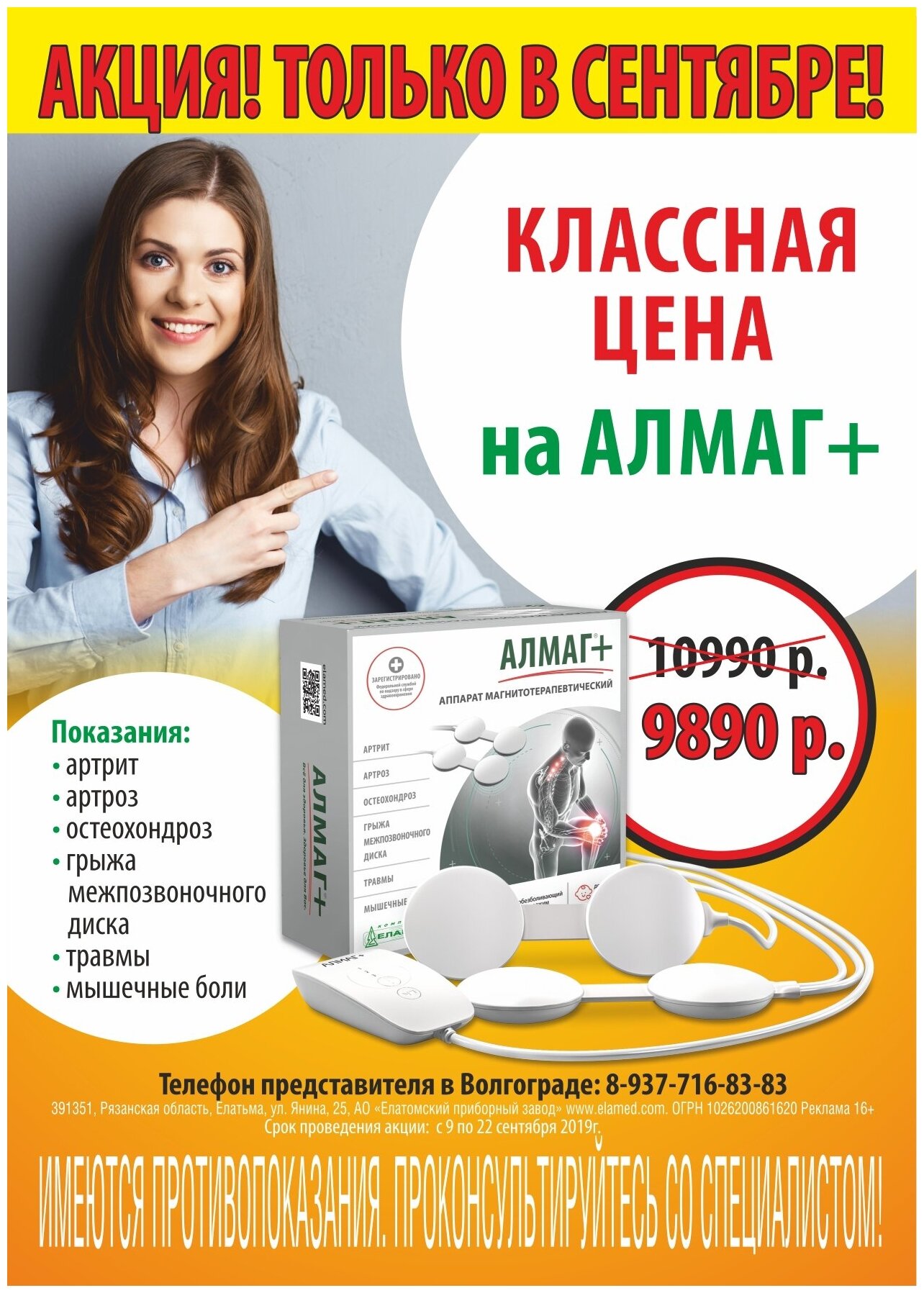 ЕЛАМЕД Аппарат магнитотерапевтический Алмаг+ — купить в интернет ...