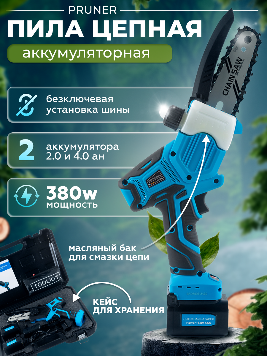 Пила цепная аккумуляторная Pruner PR-3085