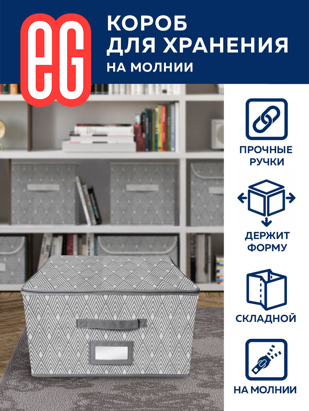 ЕГ Geometry Короб для хранения 40х30x25 см молния - фотография № 3