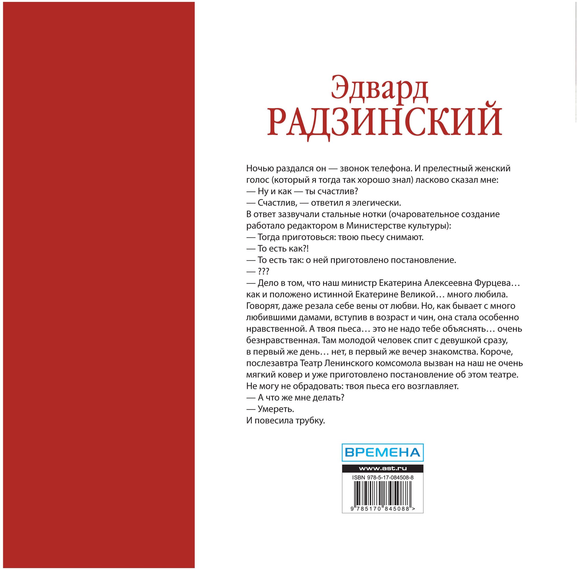 Моя жизнь. Театр и не только (Радзинский Эдвард Станиславович) - фото №3