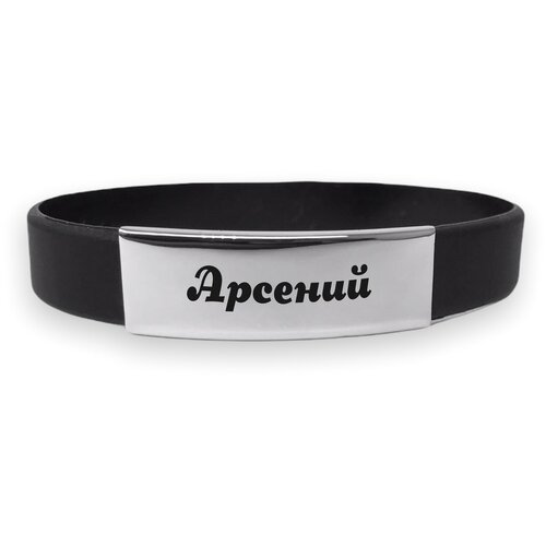 фото Каучуковый именной браслет " арсений " нет бренда