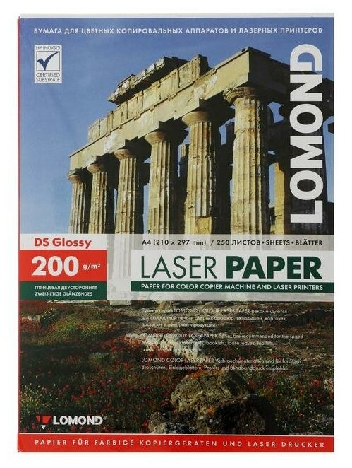 Фотобумага для лазерной печати А4, 250 листов Lomond, глянцевая, двусторонняя, блок 200 г/м? (031034 .