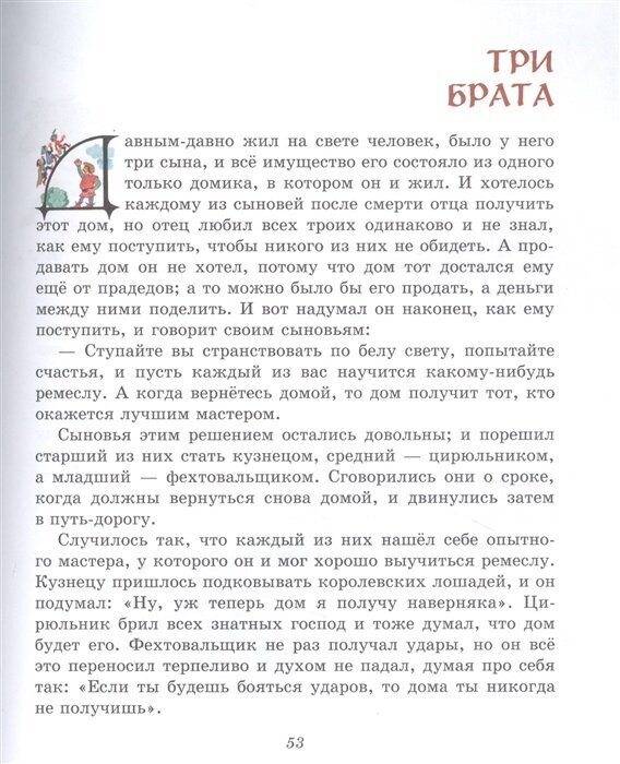 Лучшие сказки для детей (ил. Ю. Устиновой) - фото №5
