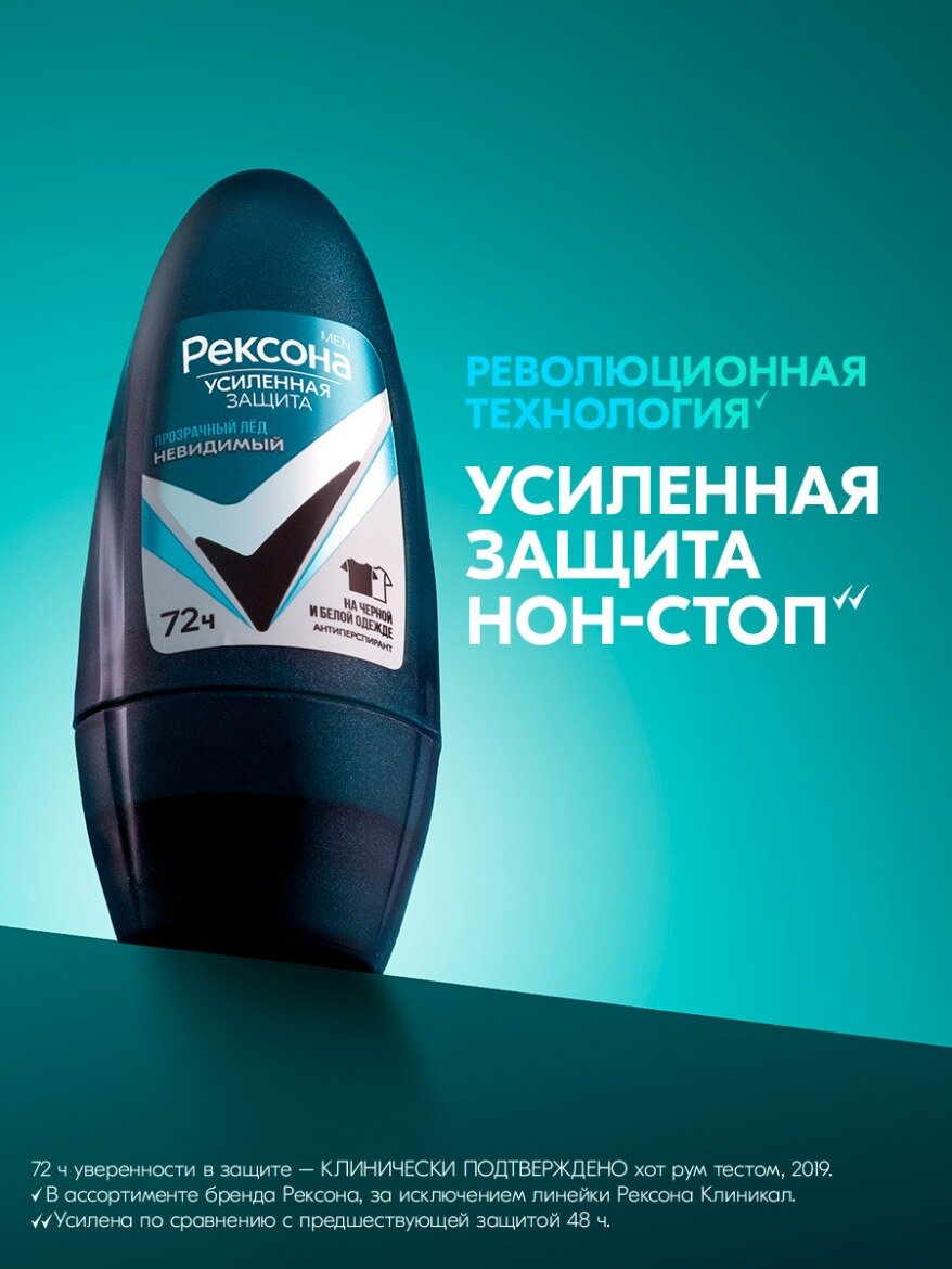 Дезодорант антиперспирант мужской шариковый Рексона Прозрачный лед, 50 мл — фото 1