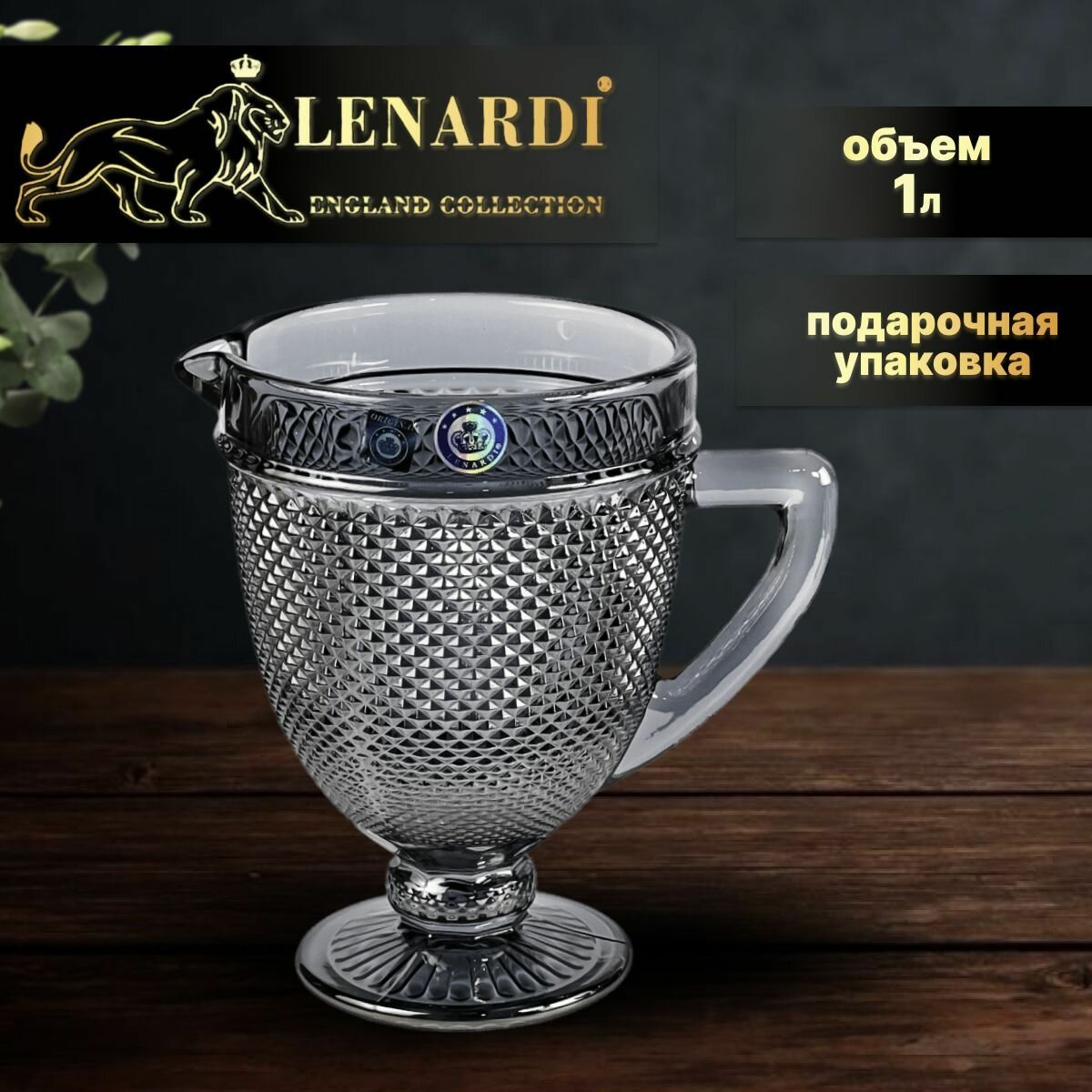 Графин 1 л. Lenardi. Коллекция 