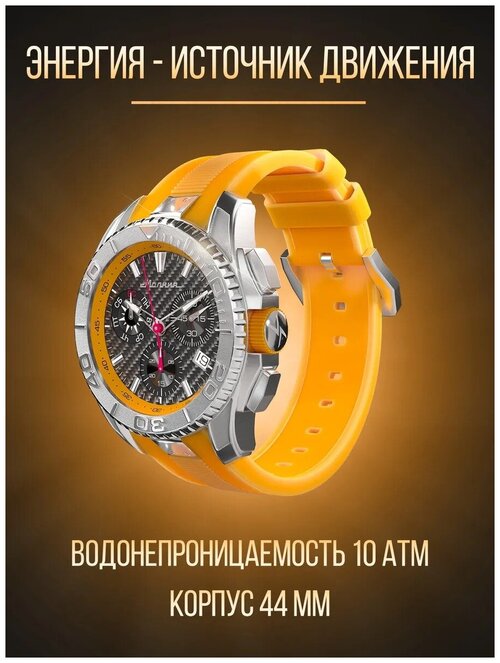 Наручные часы Молния Energy 01001007-2.0, желтый