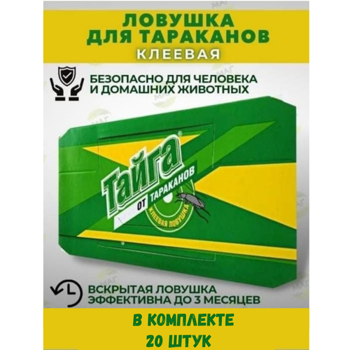 Ловушка для тараканов Тайга 20шт