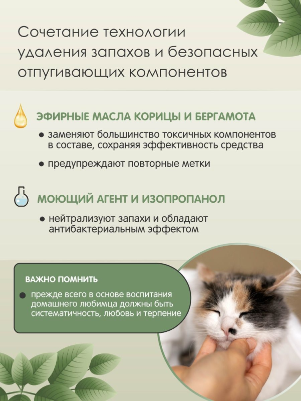 Спрей для кошек для защиты мест не предназначенных для туалета Tamachi/Тамачи 200мл АО НПФ Экопром - фото №5