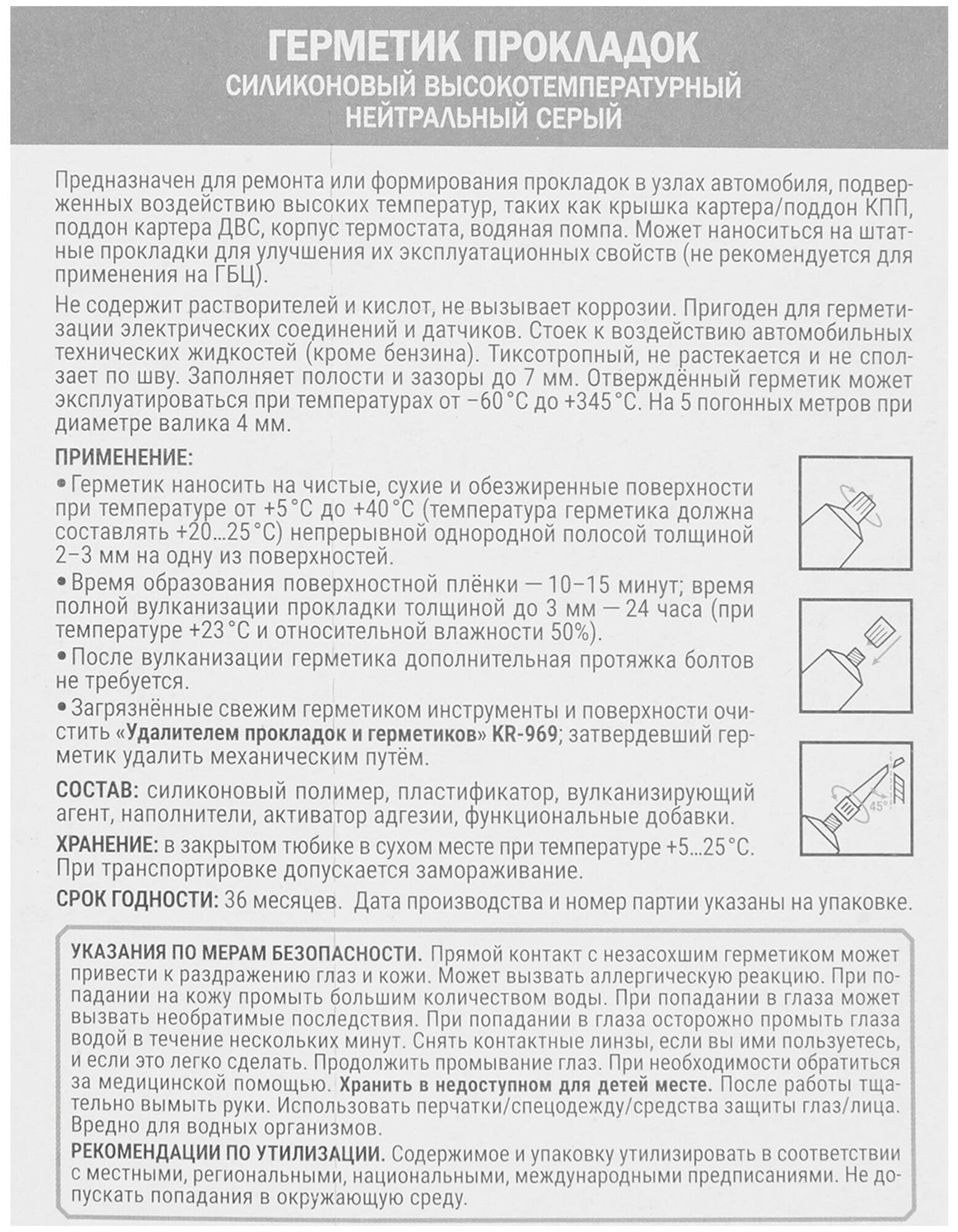 Герметик Прокладка Kerry Rtv Silicone Высокотемпературный Нейтральный Серый 85 Гр Kerry арт KR-145-3